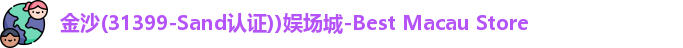 金沙娱场城